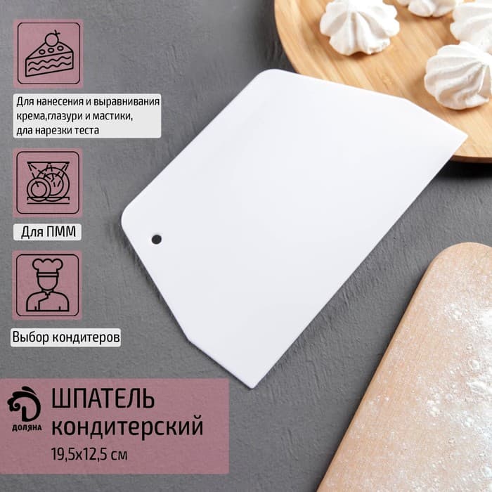Шпатель кондитерский прямой 19,5×12,5 см