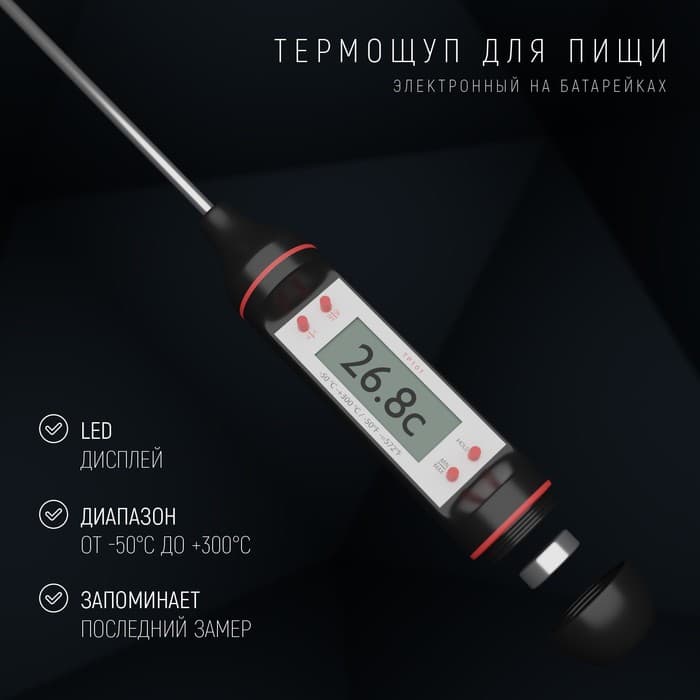 Термометр электронный с иглой на батарейках